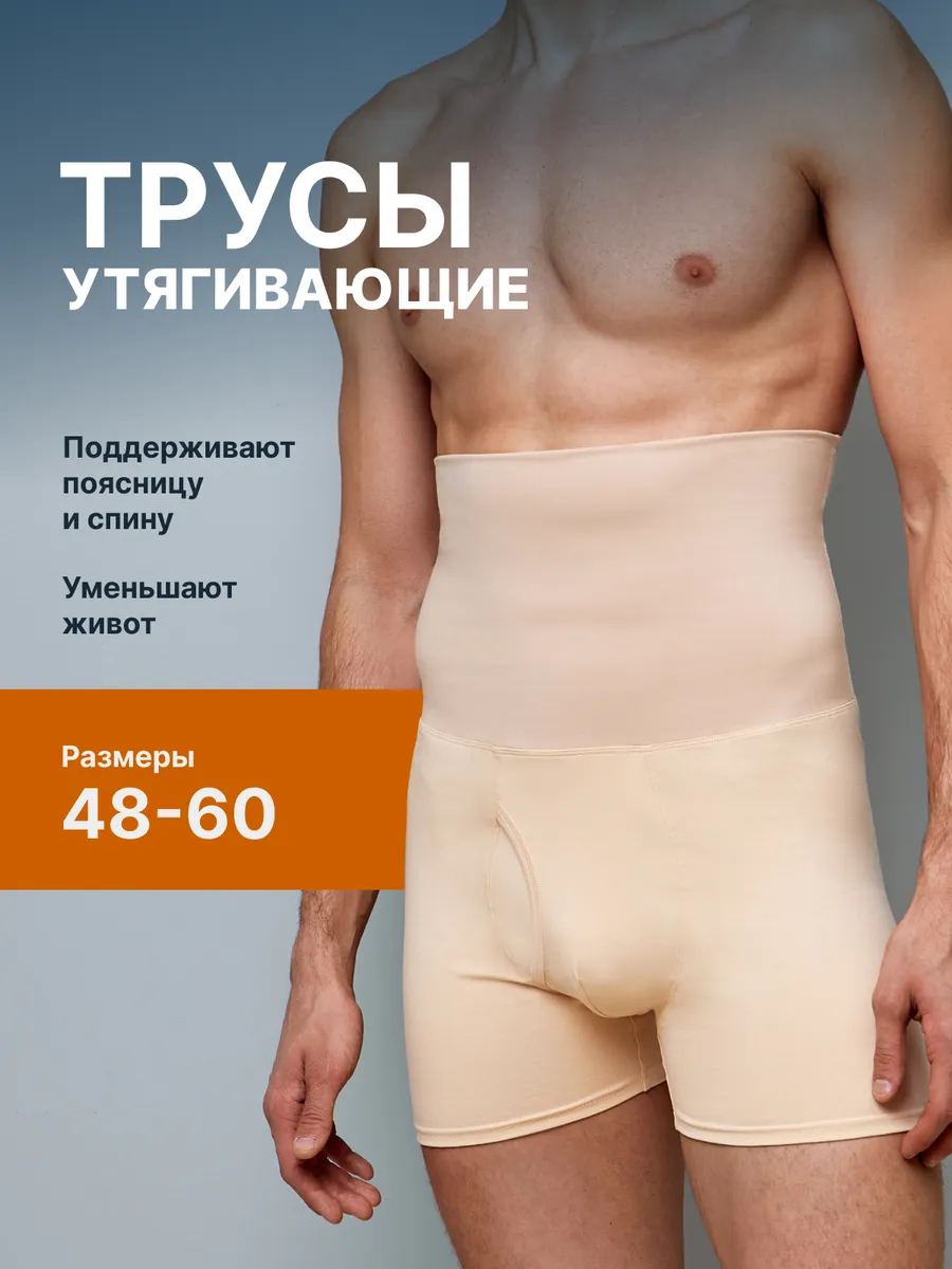 Трусы боксеры утягивающие корректирующие живот хлопок бежевый