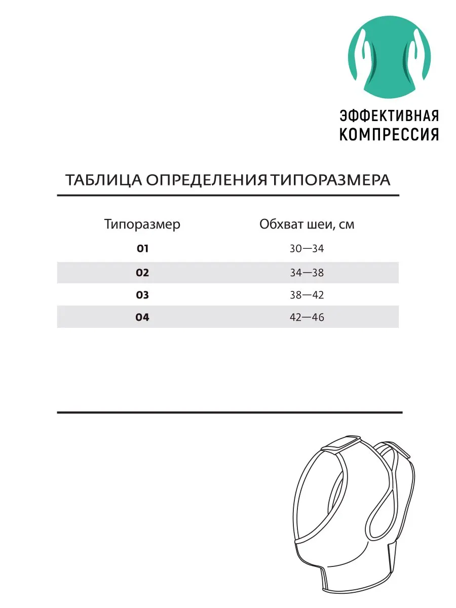 Маска фиксирующая для контура лица «Эффективная компрессия» бежевый