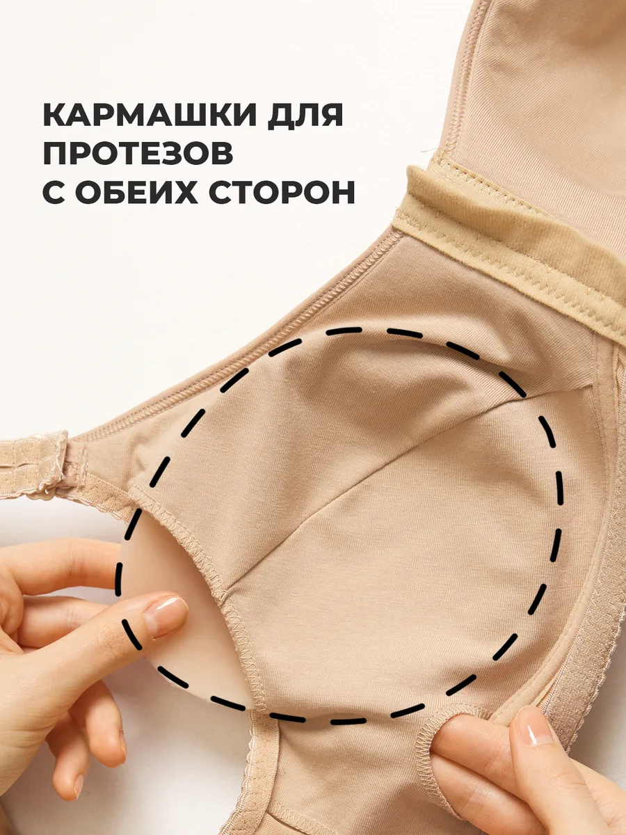 Бюстгальтер после мастэктомии с кармашками послеоперационный 1Ум/бежевый