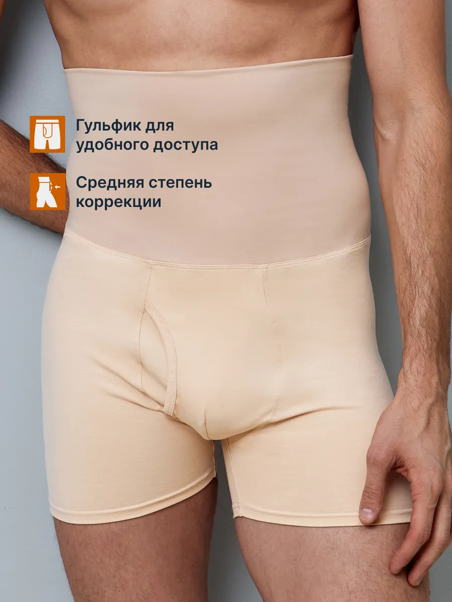 Трусы боксеры утягивающие корректирующие живот хлопок бежевый