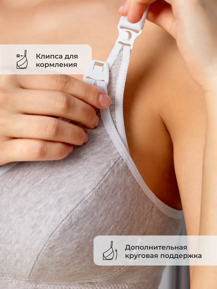 Бюстгальтер для кормления хлопок без косточек бежевый меланж/белый