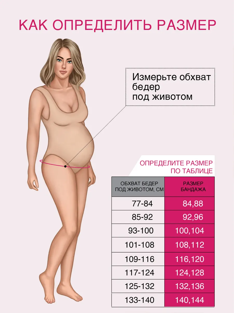 Бандаж утягивающий, послеродовой 28410абеж