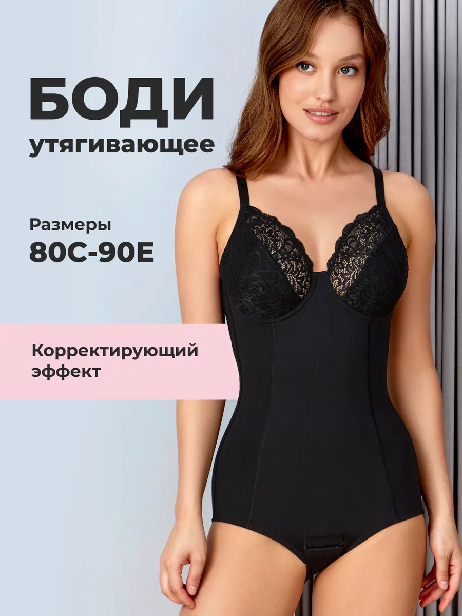 Боди утягивающее корректирующее с чашками черный