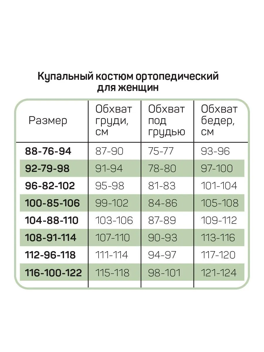 Купальник для женщин (после мастэктомии) размер ( 88-76-94) черный/белый узор. Модель 2683. 4603500300319