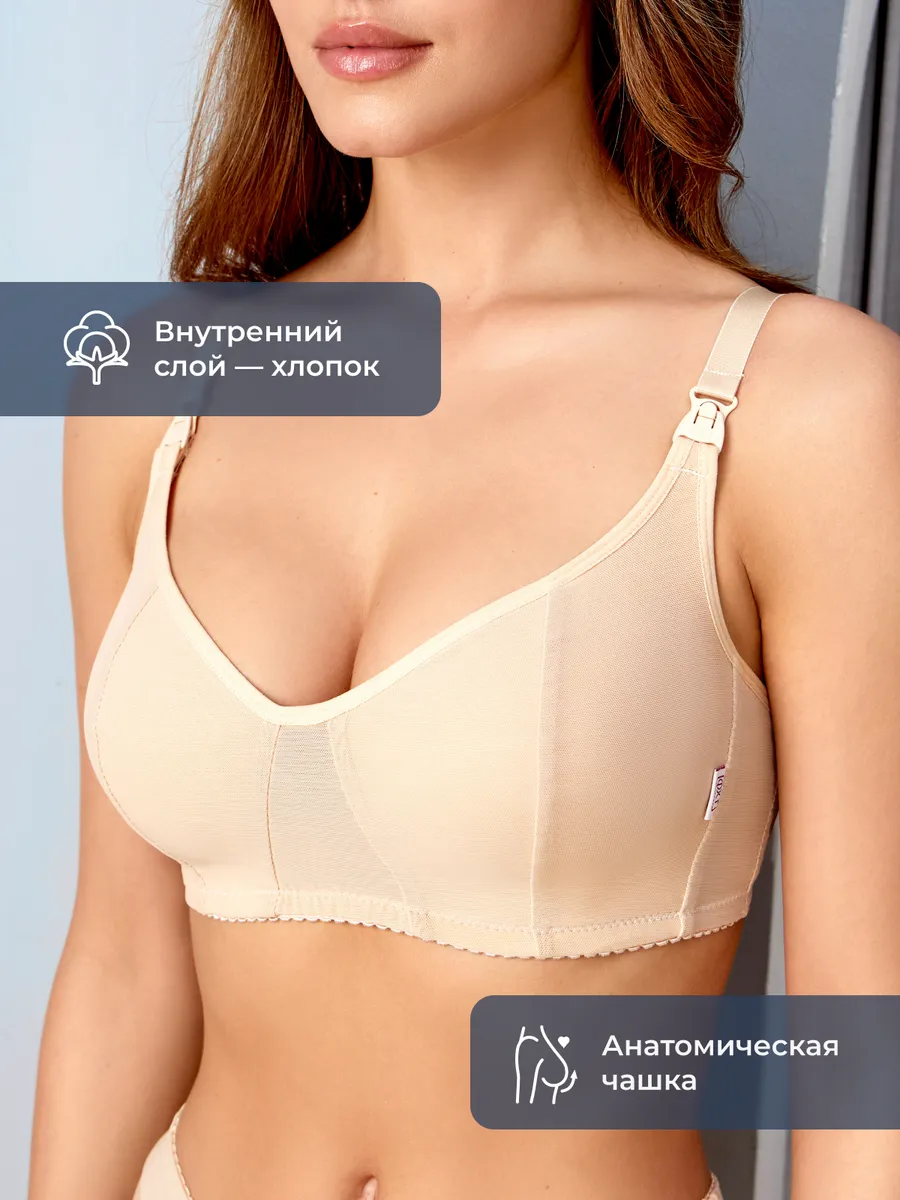 Бюстгальтер для кормления и беременных без косточек бежевый