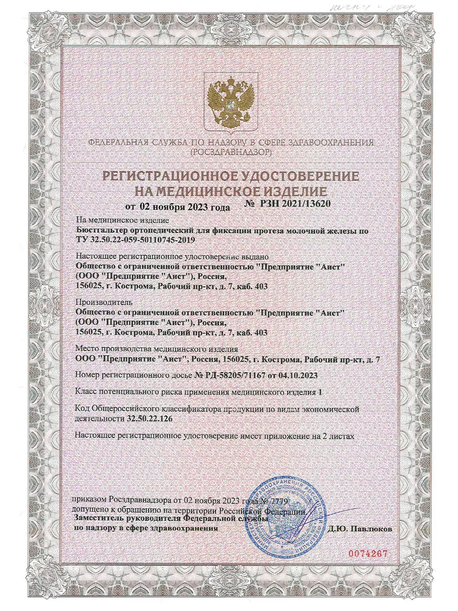 Бюстгальтер после мастэктомии с кармашками послеоперационный 1У/белый