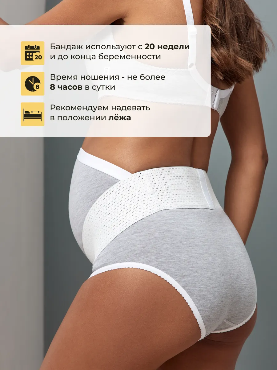 Бандаж для беременных дородовой для живота трусы серыймеланж/белый