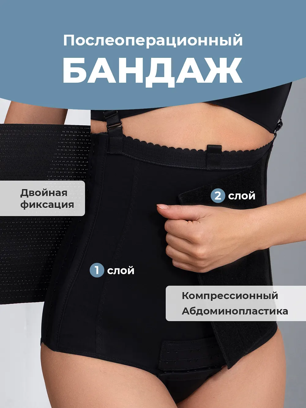 Бандаж послеоперационный компрессионный / липосакция / абдоминопластика 1966БП, размер (001) черный 4603500031220