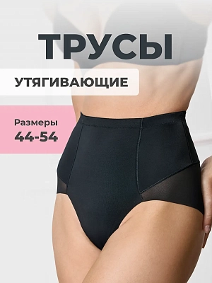 Трусы с высокой посадкой утягивающие корректирующие живот