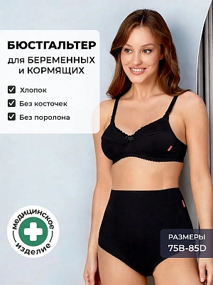 Бюстгальтер для кормления и беременных без косточек