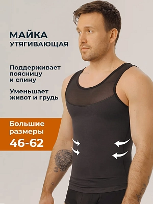 Майка корсетная корректирующая утягивающая для живота