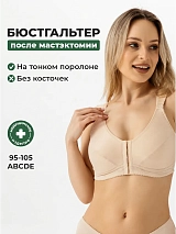 Бюстгальтер после мастэктомии с кармашками послеоперационный 1Ум/бежевый 1Ум/бежевый
