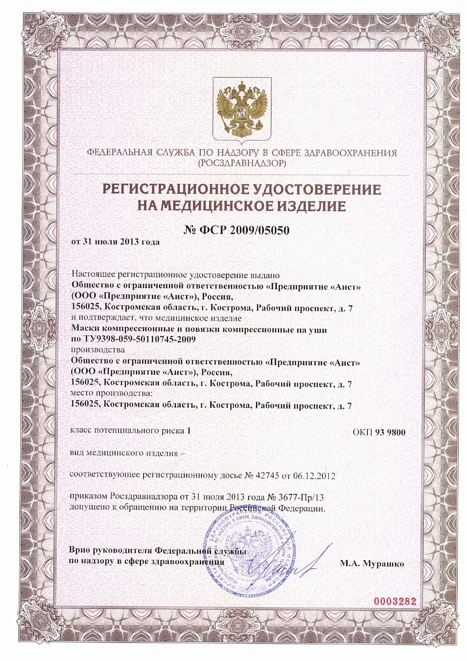 Маска компрессионная послеоперационная / фейслифтинг, модель 1065БП, размер (001) бежевый 4603500063344