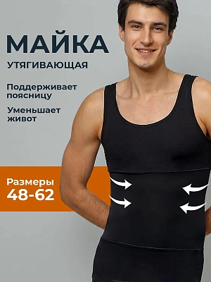Майка корсетная спортивная утягивающая для живота
