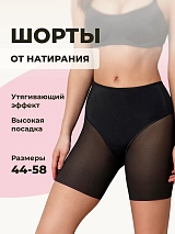 Трусы панталоны от натирания бесшовные утягивающие черный. черный.