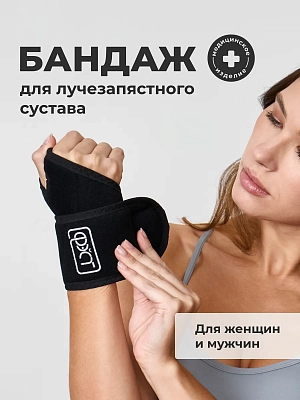 Напульсник спортивный на запястье, суппорт
