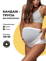 Бандаж для беременных дородовой для живота трусы серыймеланж/белый серыймеланж/белый