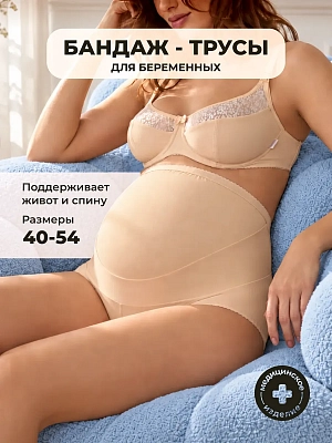 Бандаж для беременных дородовой для живота большие размеры